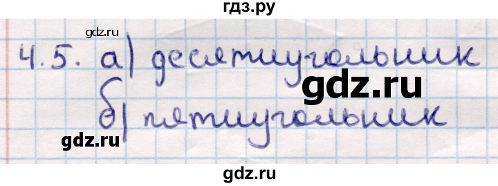 ГДЗ по геометрии 10 класс Смирнов  Общественно-гуманитарное направление §4 - 4.5, Решебник