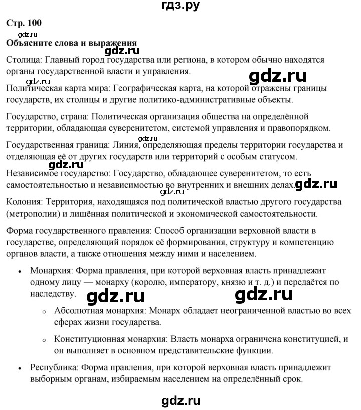ГДЗ по географии 7 класс Климанова страница - 100, Решебник 2025