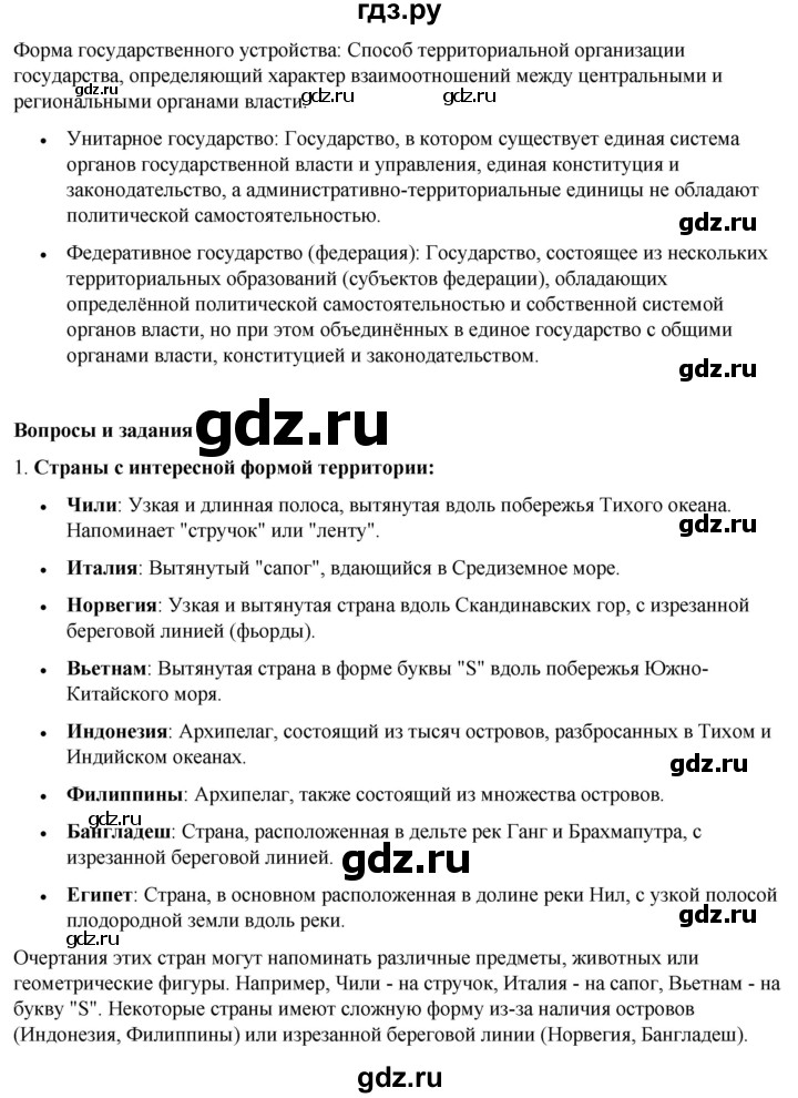 ГДЗ по географии 7 класс Климанова страница - 100, Решебник 2025