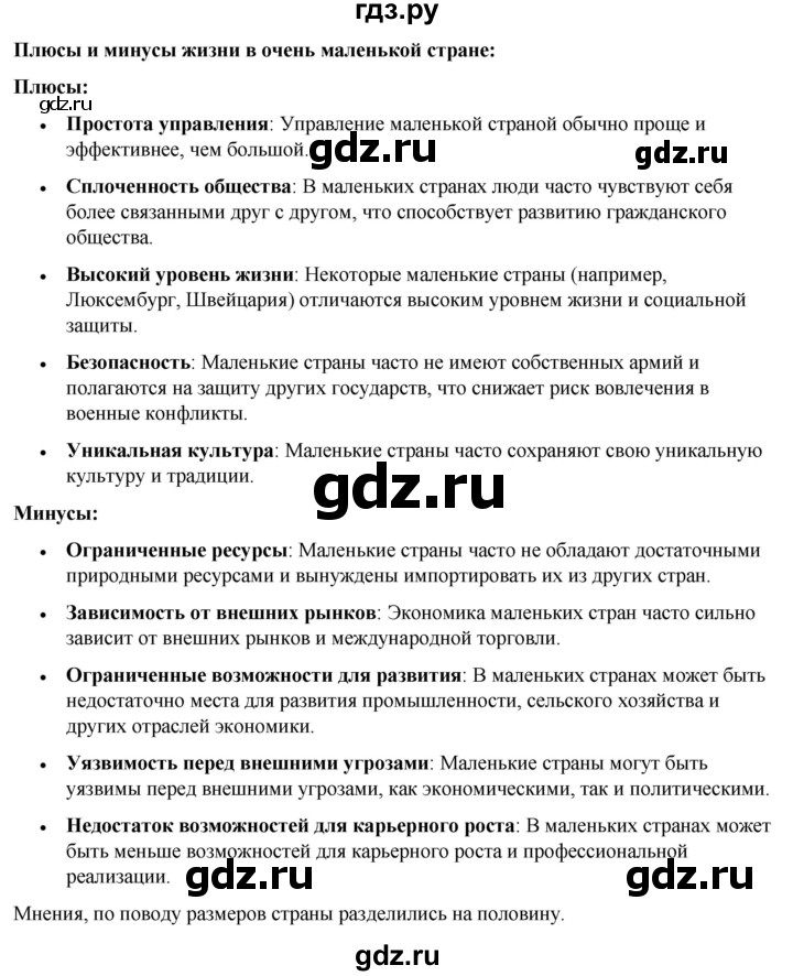 ГДЗ по географии 7 класс Климанова страница - 101, Решебник 2025