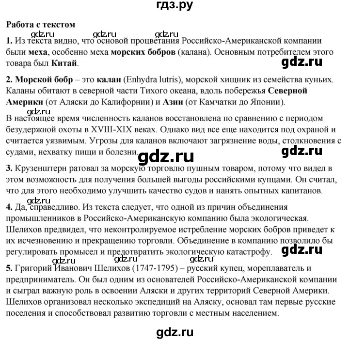ГДЗ по географии 7 класс Климанова страница - 106, Решебник 2025