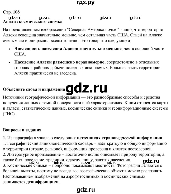 ГДЗ по географии 7 класс Климанова страница - 108, Решебник 2025