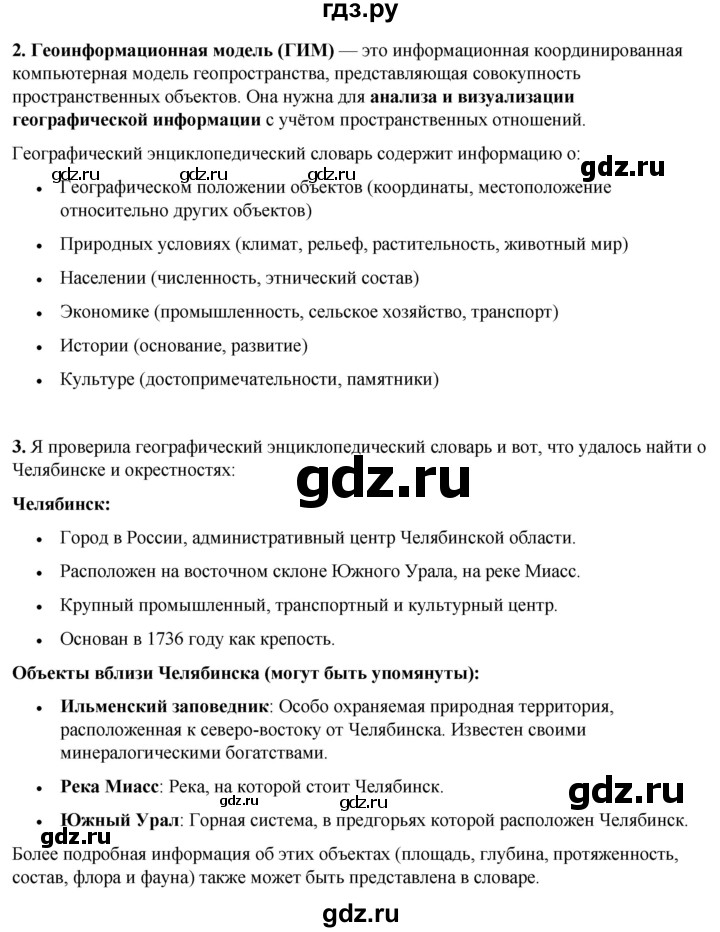 ГДЗ по географии 7 класс Климанова страница - 108, Решебник 2025