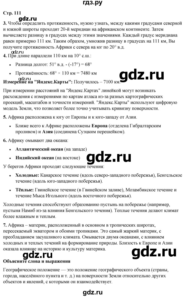 ГДЗ по географии 7 класс Климанова страница - 111, Решебник 2025