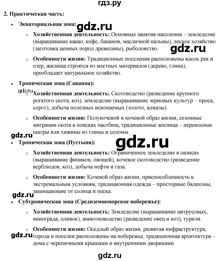 ГДЗ по географии 7 класс Климанова страница - 115, Решебник 2025