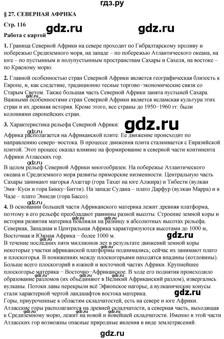 ГДЗ по географии 7 класс Климанова страница - 116, Решебник 2025