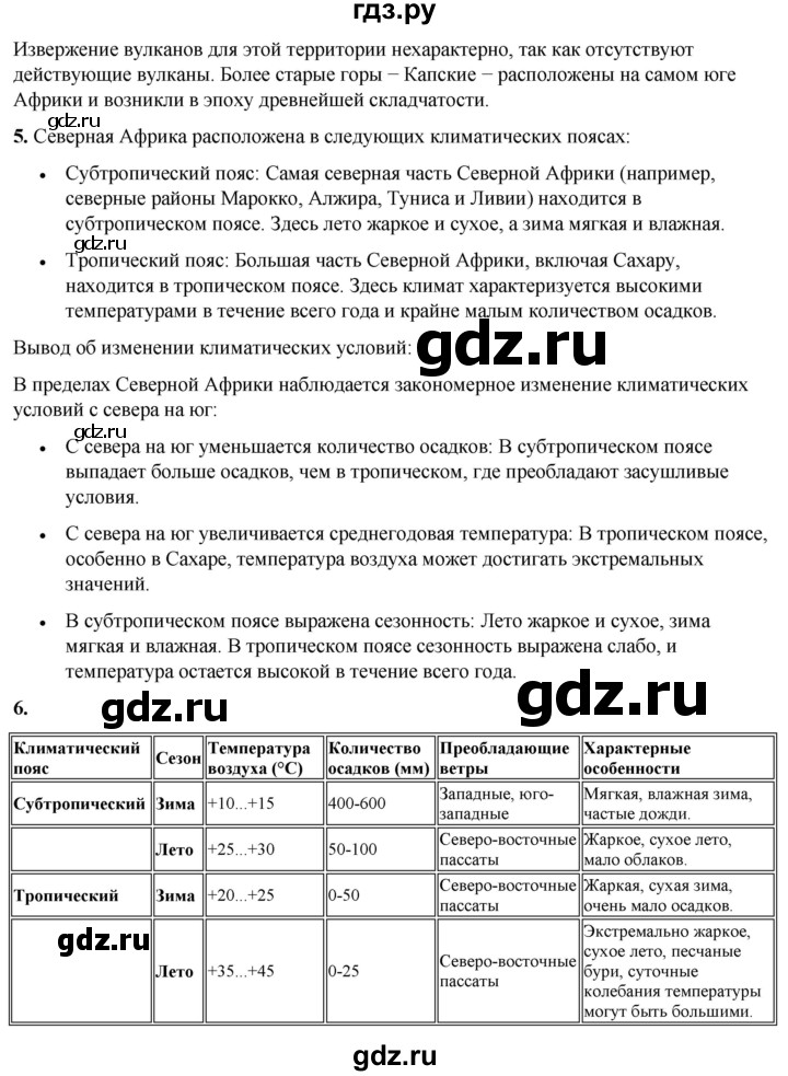 ГДЗ по географии 7 класс Климанова страница - 116, Решебник 2025