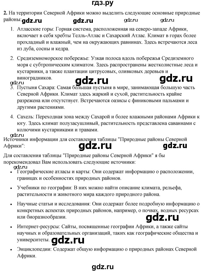 ГДЗ по географии 7 класс Климанова страница - 120, Решебник 2025