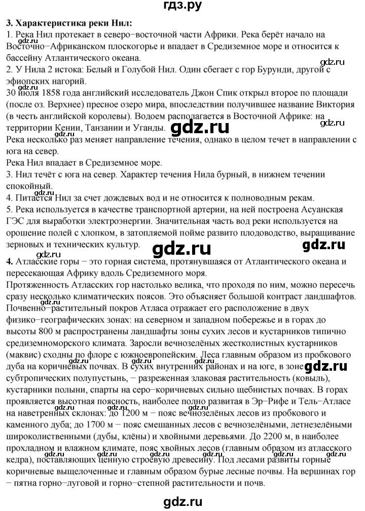 ГДЗ по географии 7 класс Климанова страница - 120, Решебник 2025