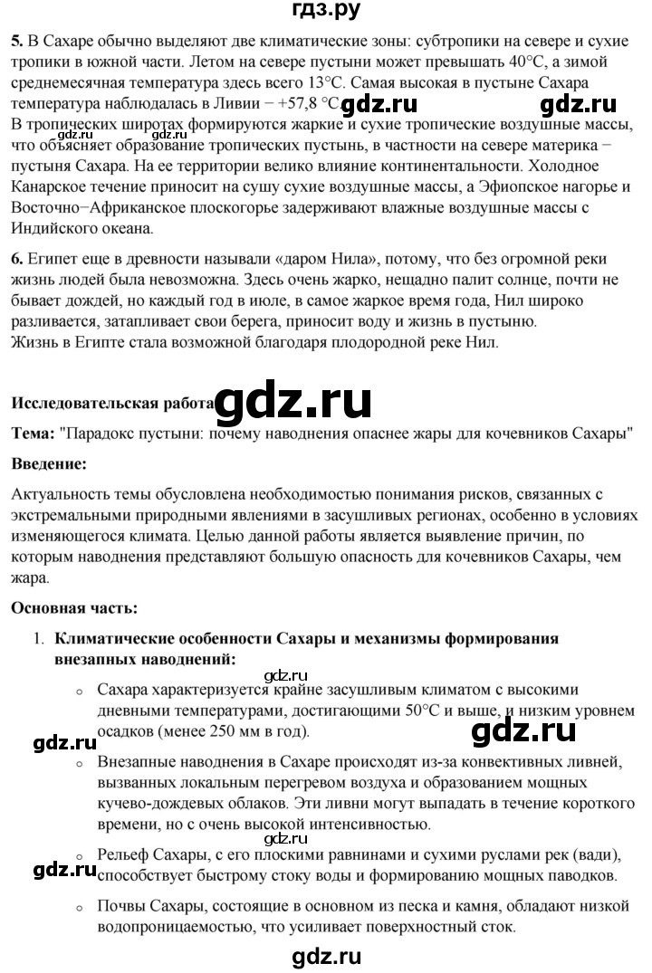 ГДЗ по географии 7 класс Климанова страница - 120, Решебник 2025