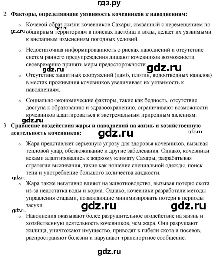 ГДЗ по географии 7 класс Климанова страница - 120, Решебник 2025