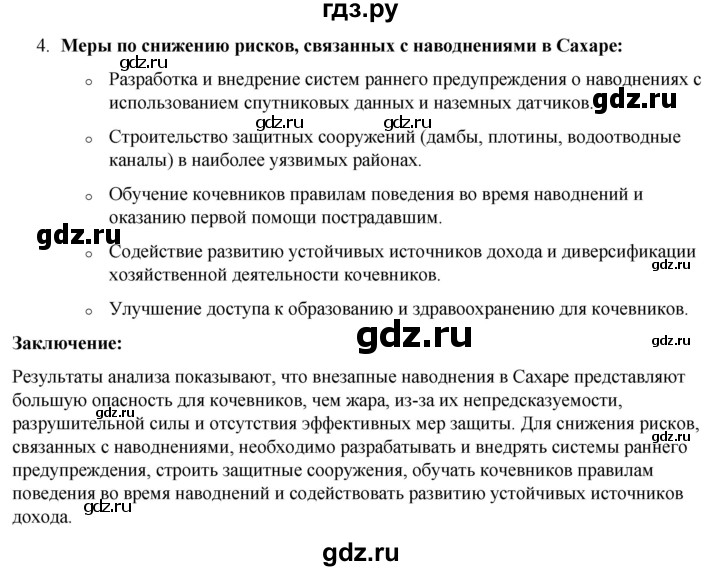 ГДЗ по географии 7 класс Климанова страница - 120, Решебник 2025