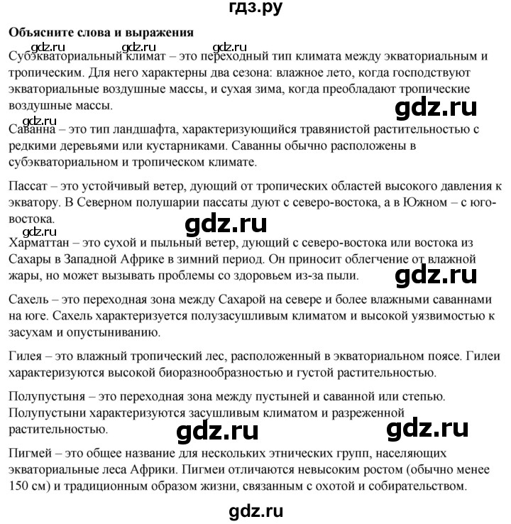 ГДЗ по географии 7 класс Климанова страница - 125, Решебник 2025