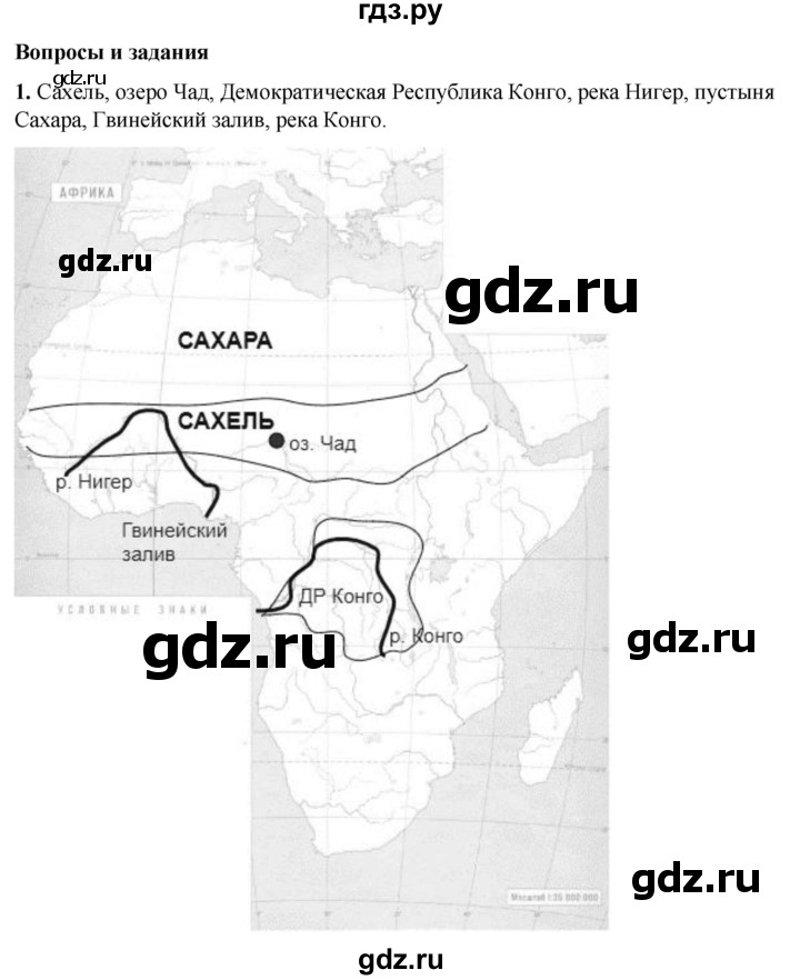 ГДЗ по географии 7 класс Климанова страница - 125, Решебник 2025