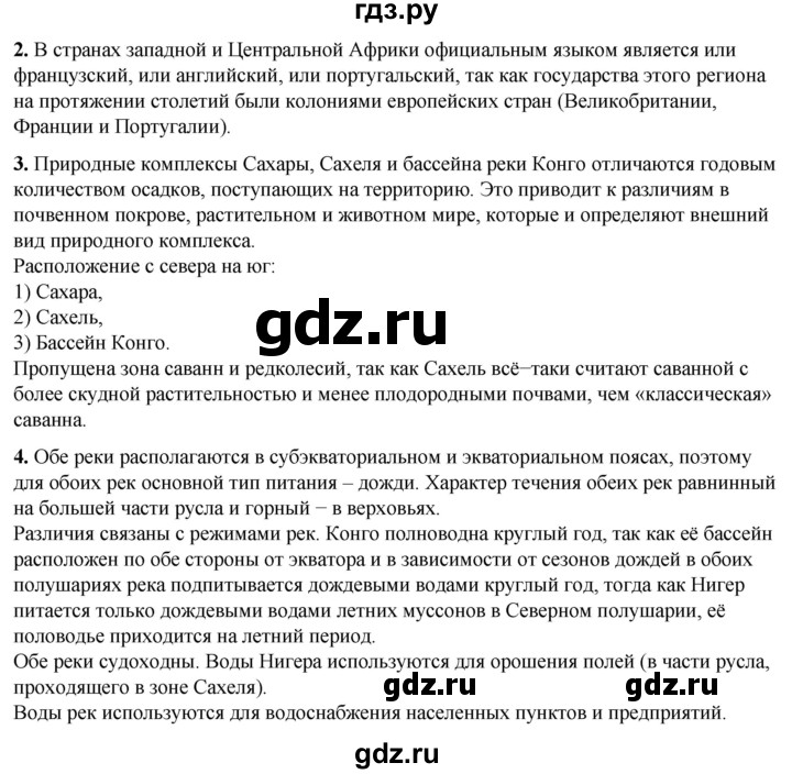 ГДЗ по географии 7 класс Климанова страница - 125, Решебник 2025