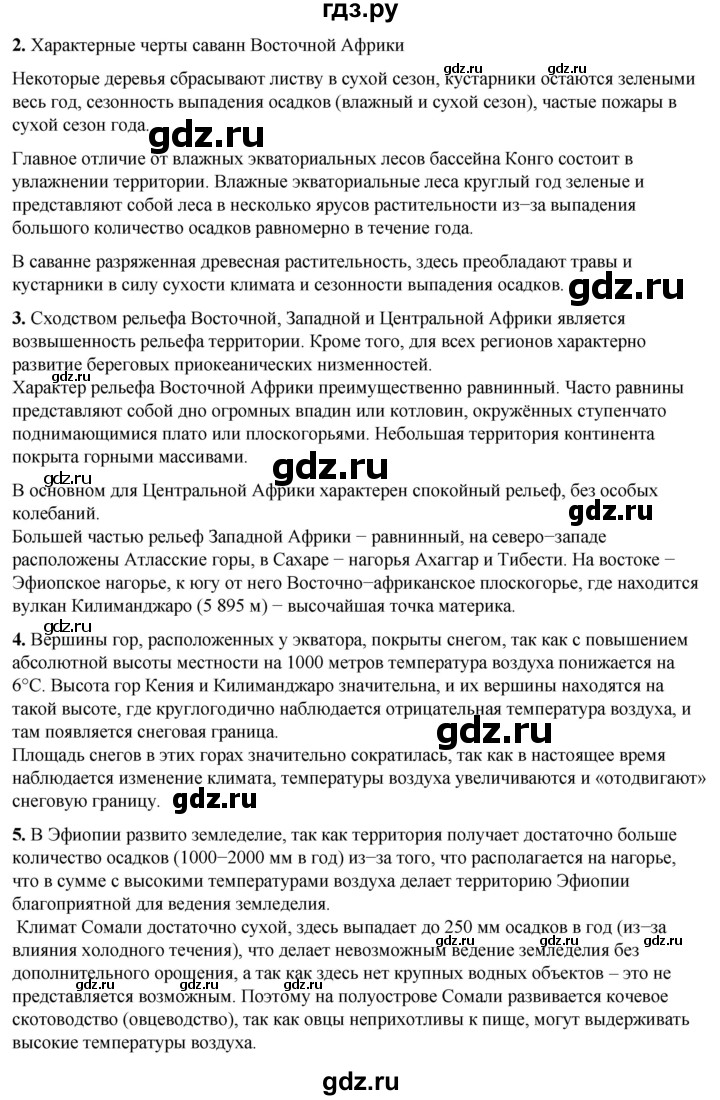 ГДЗ по географии 7 класс Климанова страница - 131, Решебник 2025