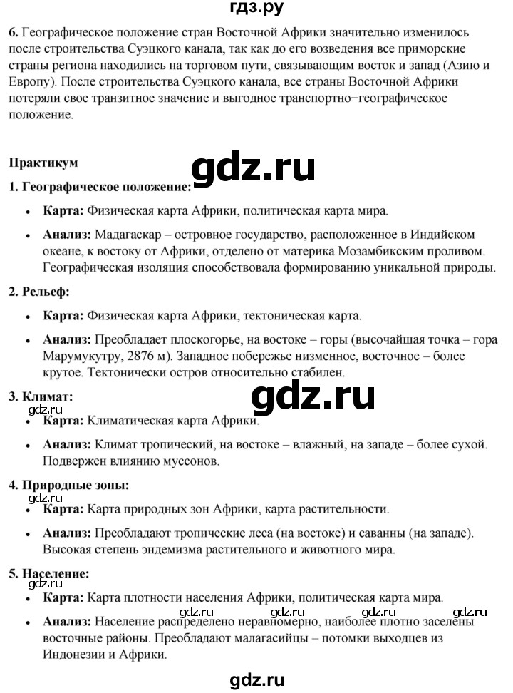 ГДЗ по географии 7 класс Климанова страница - 131, Решебник 2025