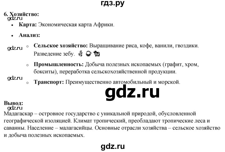 ГДЗ по географии 7 класс Климанова страница - 131, Решебник 2025