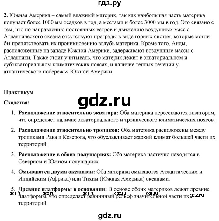 ГДЗ по географии 7 класс Климанова страница - 138, Решебник 2025