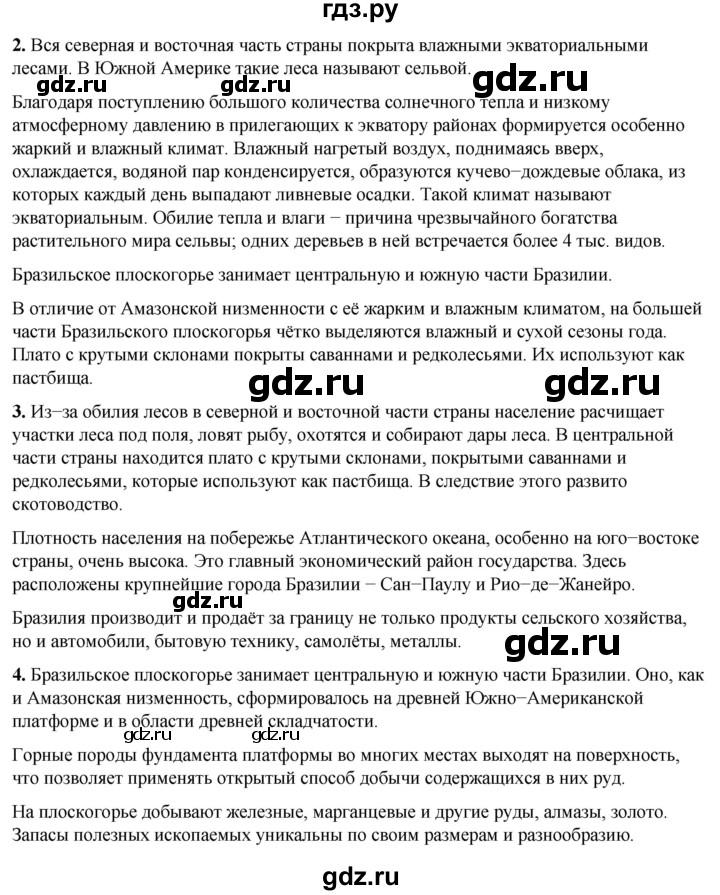 ГДЗ по географии 7 класс Климанова страница - 144, Решебник 2025