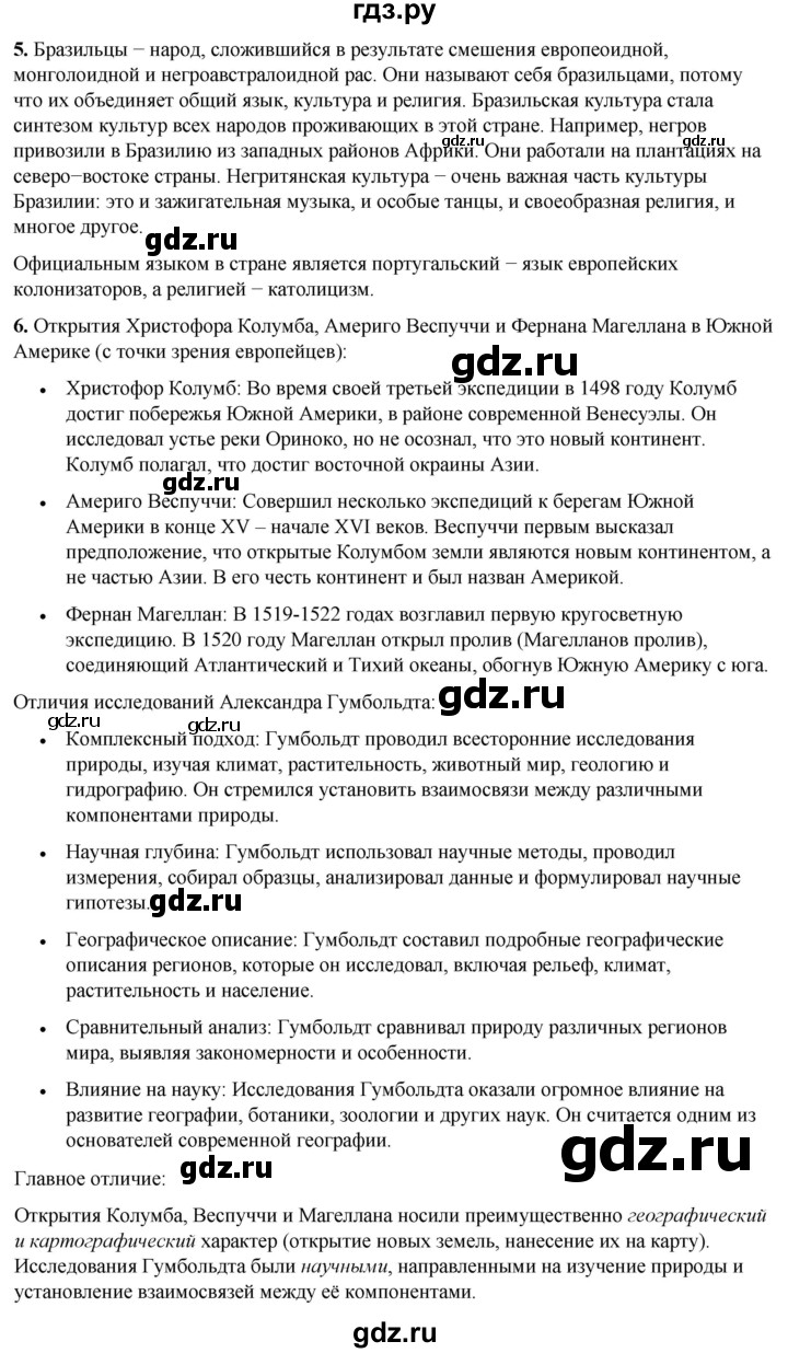 ГДЗ по географии 7 класс Климанова страница - 144, Решебник 2025
