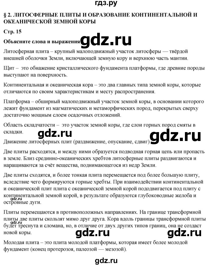 ГДЗ по географии 7 класс Климанова страница - 15, Решебник 2025
