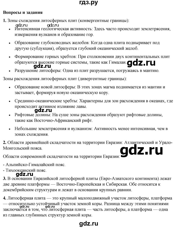 ГДЗ по географии 7 класс Климанова страница - 15, Решебник 2025
