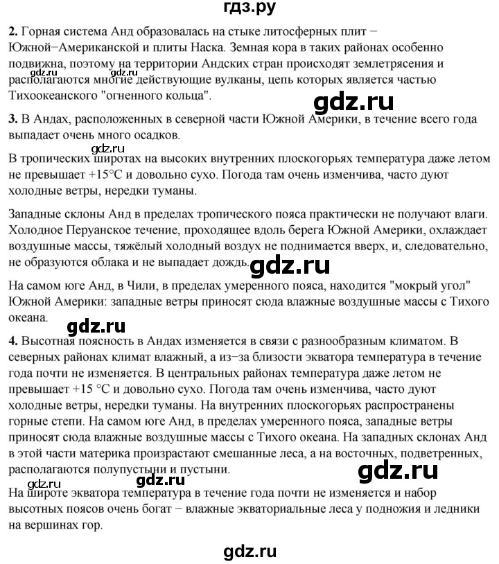 ГДЗ по географии 7 класс Климанова страница - 150, Решебник 2025