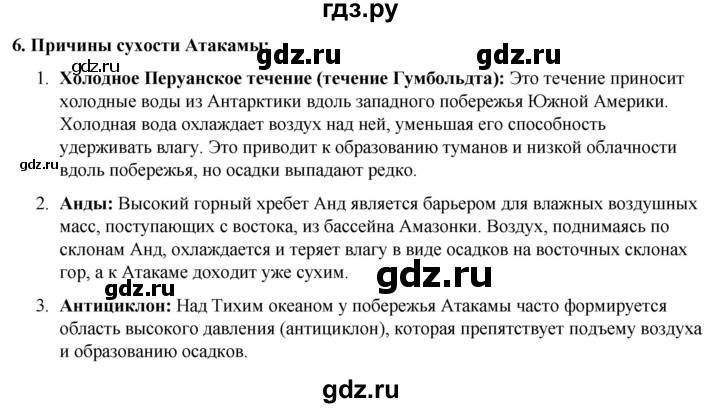 ГДЗ по географии 7 класс Климанова страница - 150, Решебник 2025
