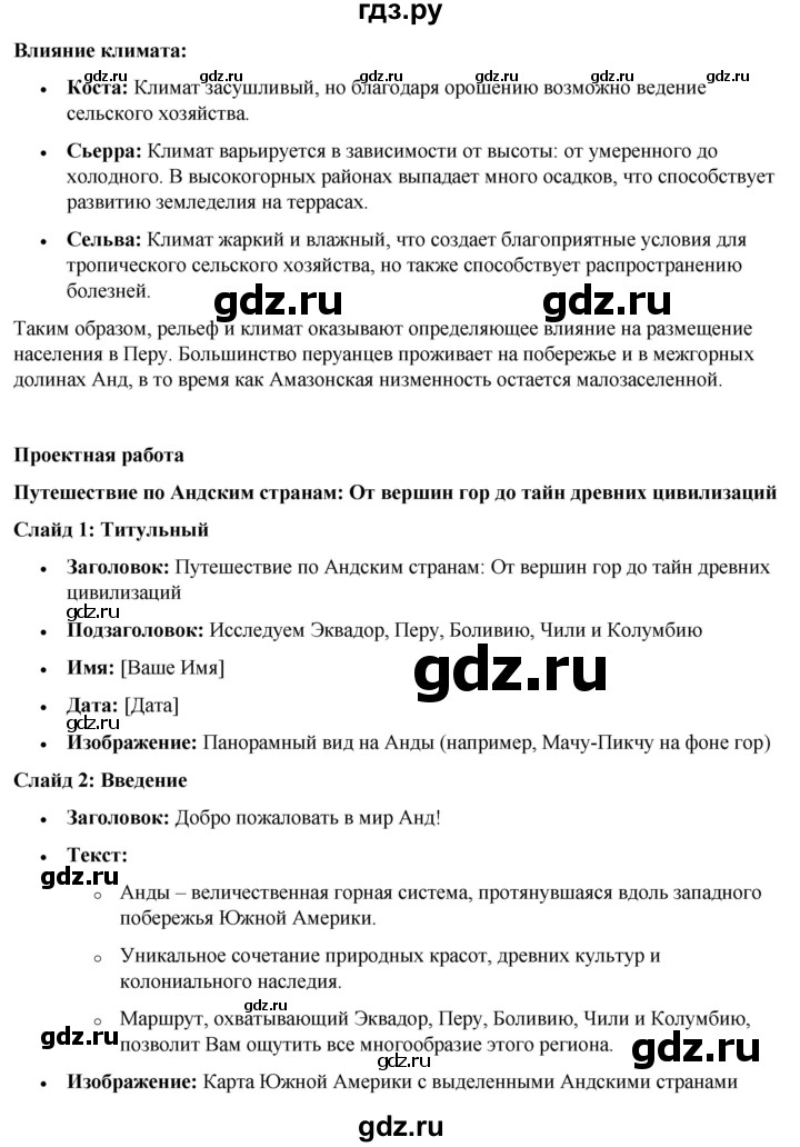 ГДЗ по географии 7 класс Климанова страница - 151, Решебник 2025
