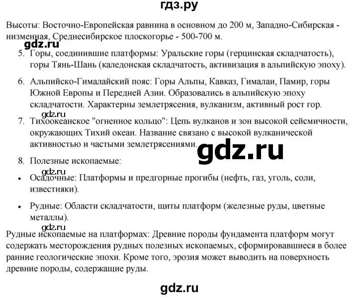 ГДЗ по географии 7 класс Климанова страница - 16, Решебник 2025