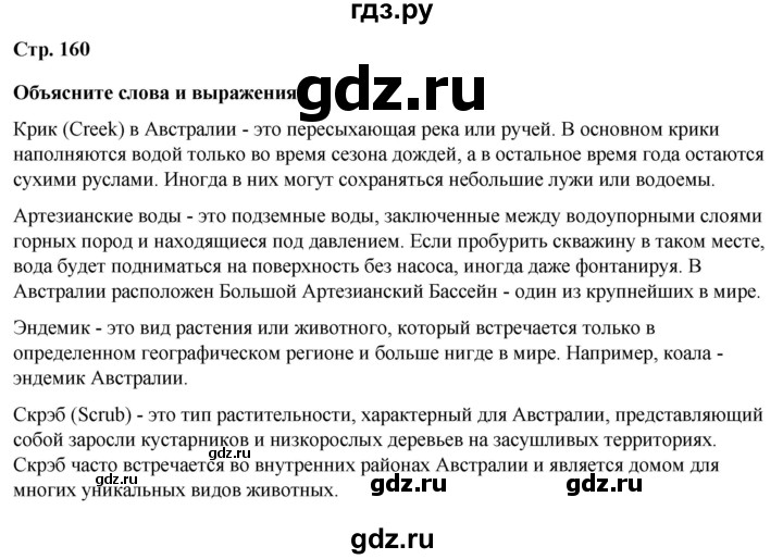 ГДЗ по географии 7 класс Климанова страница - 160, Решебник 2025