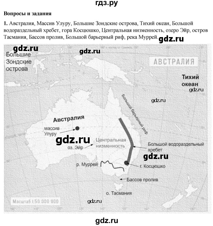ГДЗ по географии 7 класс Климанова страница - 160, Решебник 2025