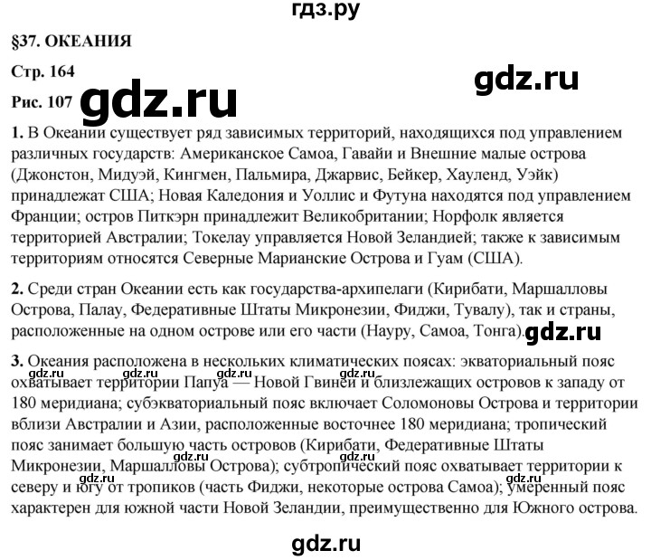 ГДЗ по географии 7 класс Климанова страница - 164, Решебник 2025