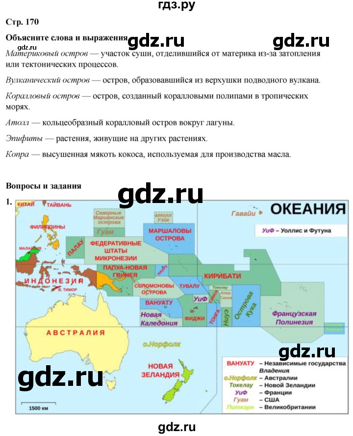 ГДЗ по географии 7 класс Климанова страница - 170, Решебник 2025