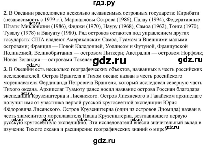 ГДЗ по географии 7 класс Климанова страница - 170, Решебник 2025