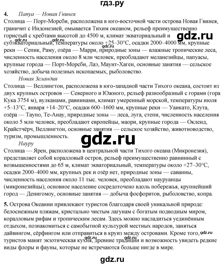 ГДЗ по географии 7 класс Климанова страница - 170, Решебник 2025