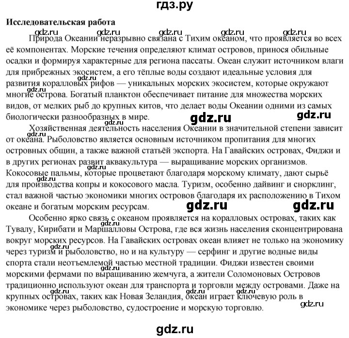 ГДЗ по географии 7 класс Климанова страница - 170, Решебник 2025