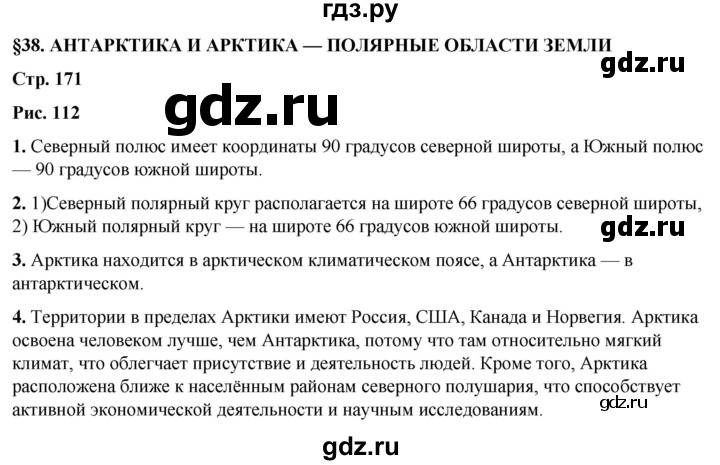 ГДЗ по географии 7 класс Климанова страница - 171, Решебник 2025