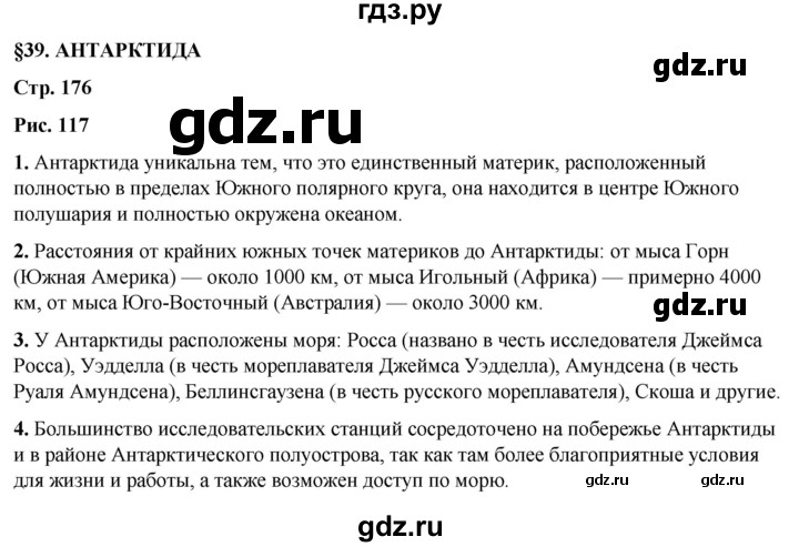 ГДЗ по географии 7 класс Климанова страница - 176, Решебник 2025
