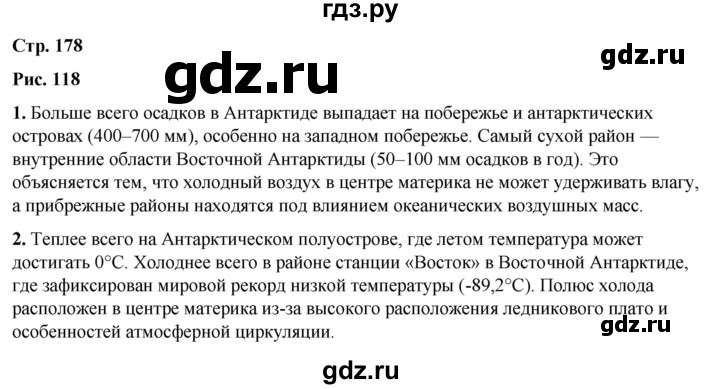 ГДЗ по географии 7 класс Климанова страница - 178, Решебник 2025