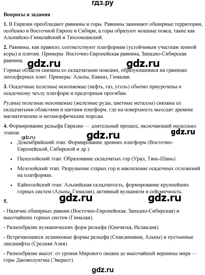 ГДЗ по географии 7 класс Климанова страница - 18, Решебник 2025