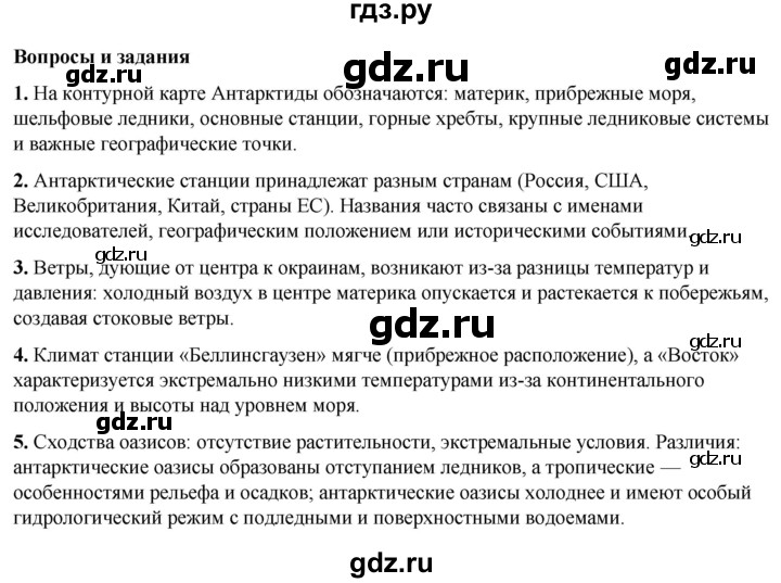 ГДЗ по географии 7 класс Климанова страница - 182, Решебник 2025