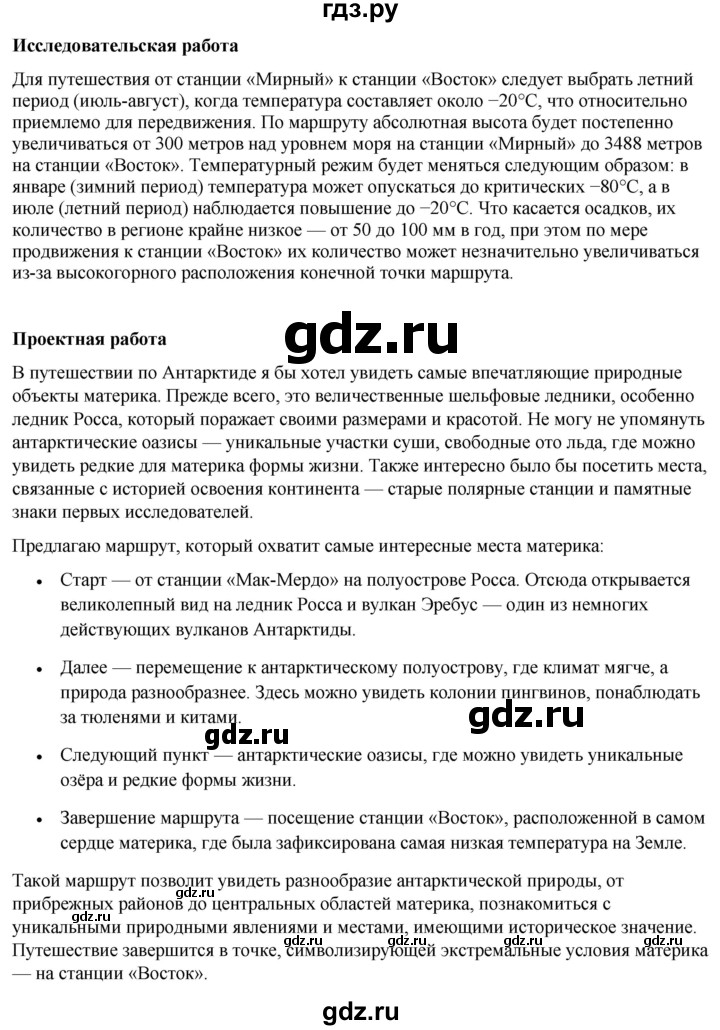 ГДЗ по географии 7 класс Климанова страница - 182, Решебник 2025
