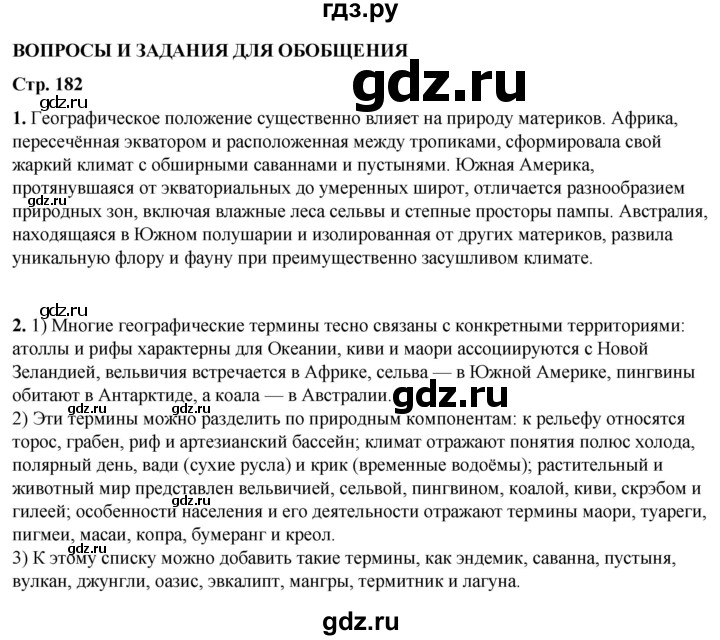 ГДЗ по географии 7 класс Климанова страница - 182, Решебник 2025