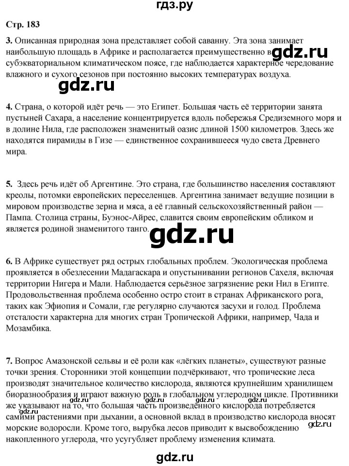 ГДЗ по географии 7 класс Климанова страница - 183, Решебник 2025