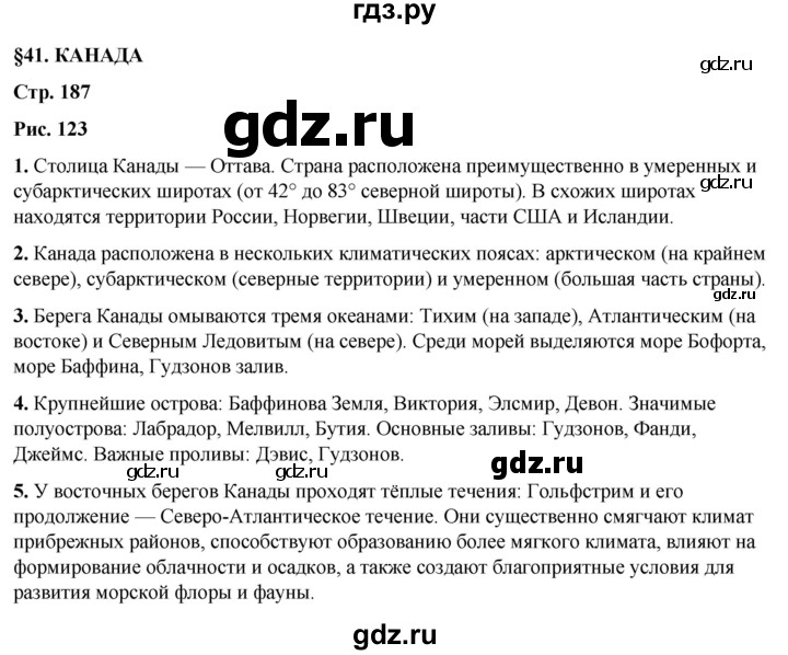 ГДЗ по географии 7 класс Климанова страница - 187, Решебник 2025