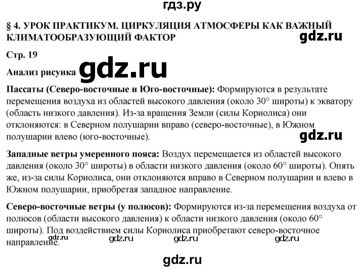 ГДЗ по географии 7 класс Климанова страница - 19, Решебник 2025