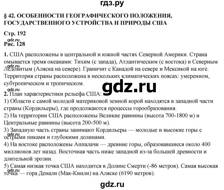 ГДЗ по географии 7 класс Климанова страница - 192, Решебник 2025