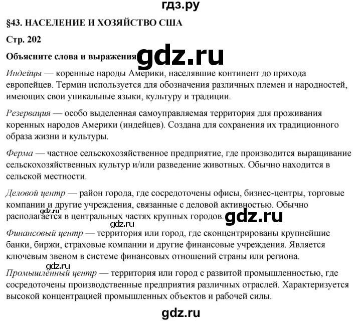 ГДЗ по географии 7 класс Климанова страница - 202, Решебник 2025